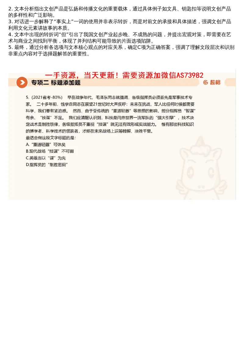 02言语专项刷题2_文字解析版_2026考公资料_（05）超格_行测申论2025超格合集(行测&申论&政治理论)_行测申论2025省考超格超大杯刷题课（五合一）_超格五合一文字解析版_言语理解