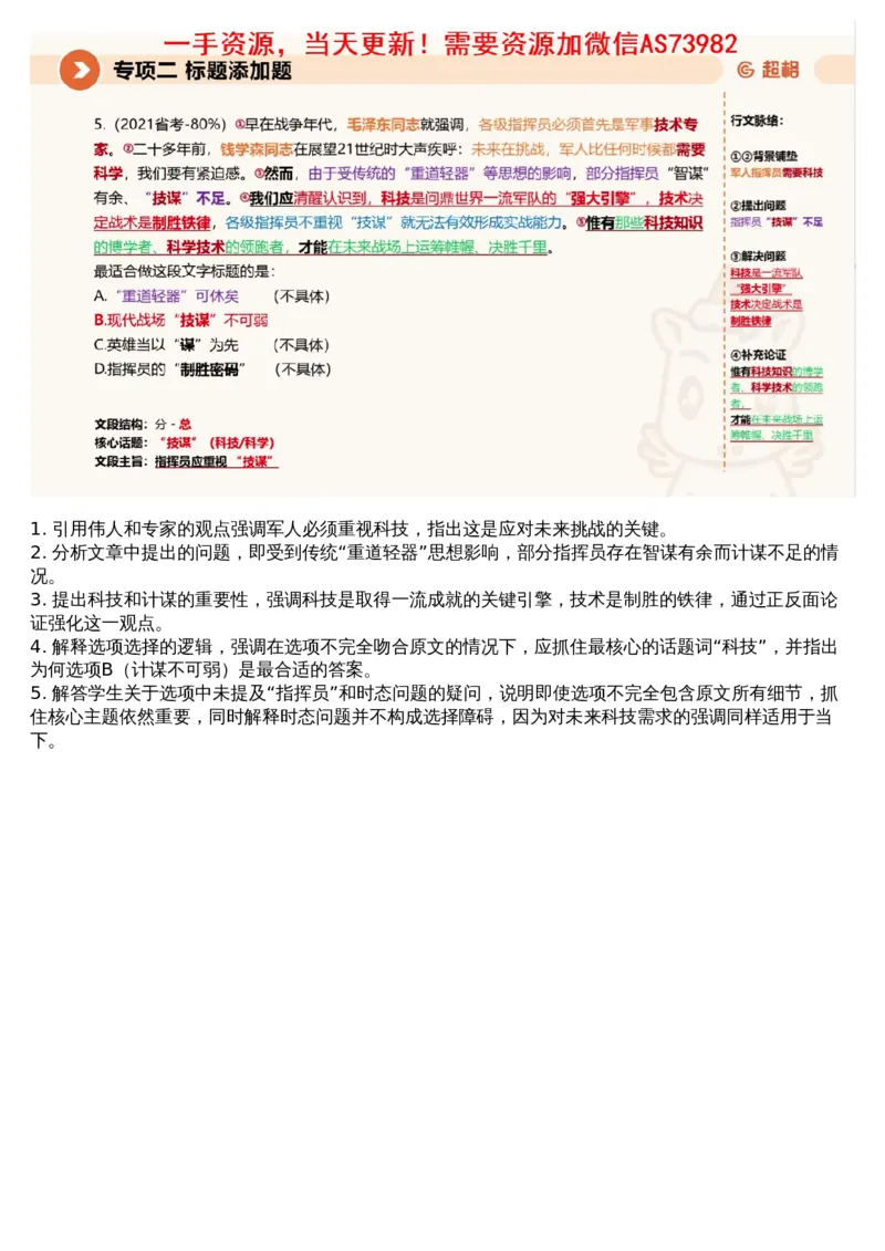02言语专项刷题2_文字解析版_2026考公资料_（05）超格_行测申论2025超格合集(行测&申论&政治理论)_行测申论2025省考超格超大杯刷题课（五合一）_超格五合一文字解析版_言语理解