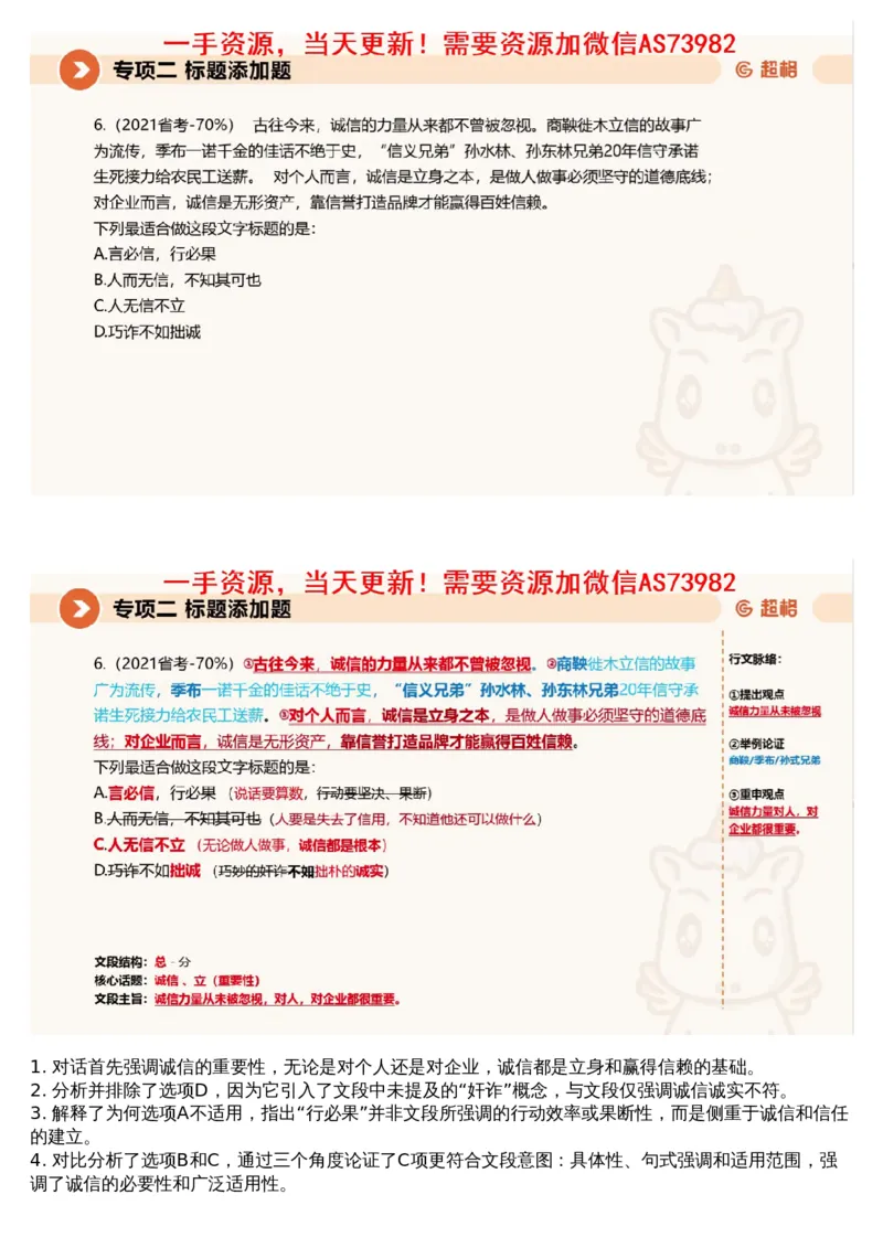 02言语专项刷题2_文字解析版_2026考公资料_（05）超格_行测申论2025超格合集(行测&申论&政治理论)_行测申论2025省考超格超大杯刷题课（五合一）_超格五合一文字解析版_言语理解