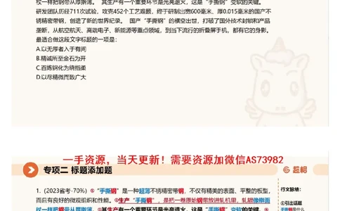 02言语专项刷题2_文字解析版_2026考公资料_（05）超格_行测申论2025超格合集(行测&申论&政治理论)_行测申论2025省考超格超大杯刷题课（五合一）_超格五合一文字解析版_言语理解