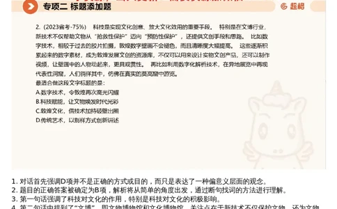 02言语专项刷题2_文字解析版_2026考公资料_（05）超格_行测申论2025超格合集(行测&申论&政治理论)_行测申论2025省考超格超大杯刷题课（五合一）_超格五合一文字解析版_言语理解