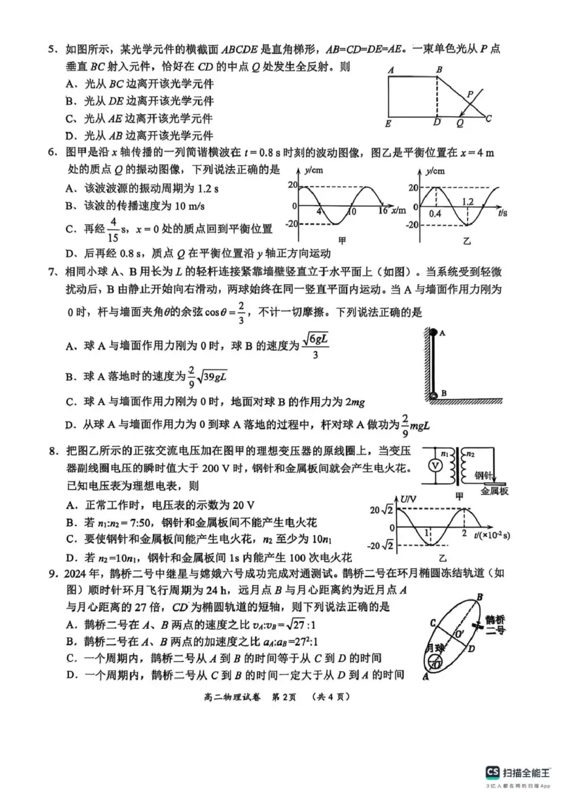 广西柳州市2026届高三第一次模拟考试物理_251124广西柳州市2026届高三第一次模拟考试（全科）