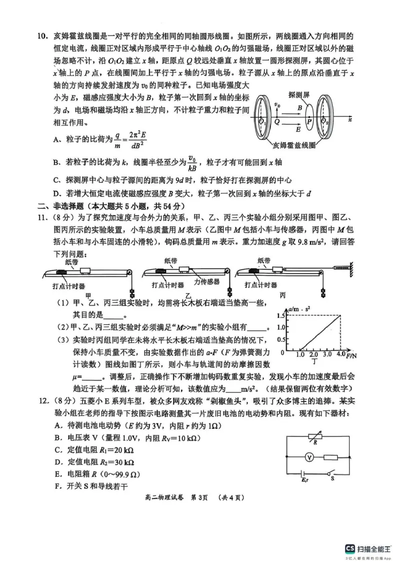 广西柳州市2026届高三第一次模拟考试物理_251124广西柳州市2026届高三第一次模拟考试（全科）