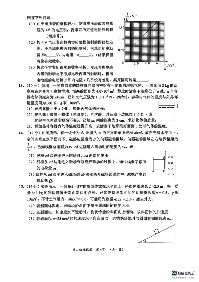 广西柳州市2026届高三第一次模拟考试物理_251124广西柳州市2026届高三第一次模拟考试（全科）