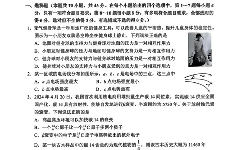 广西柳州市2026届高三第一次模拟考试物理_251124广西柳州市2026届高三第一次模拟考试（全科）