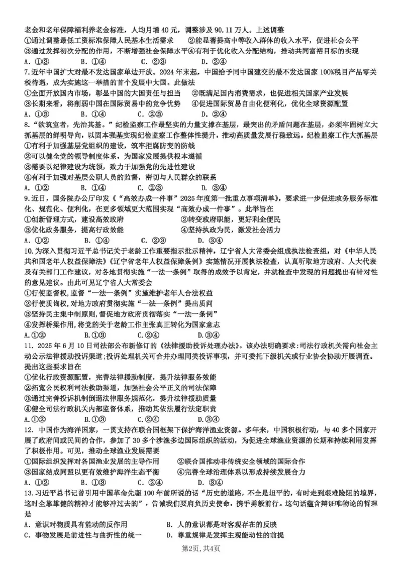 泸州市三校联盟2025年高三上期第一次联合考试政治_251115四川省泸州市三校联盟2025年高三上期第一次联合考试（全科）