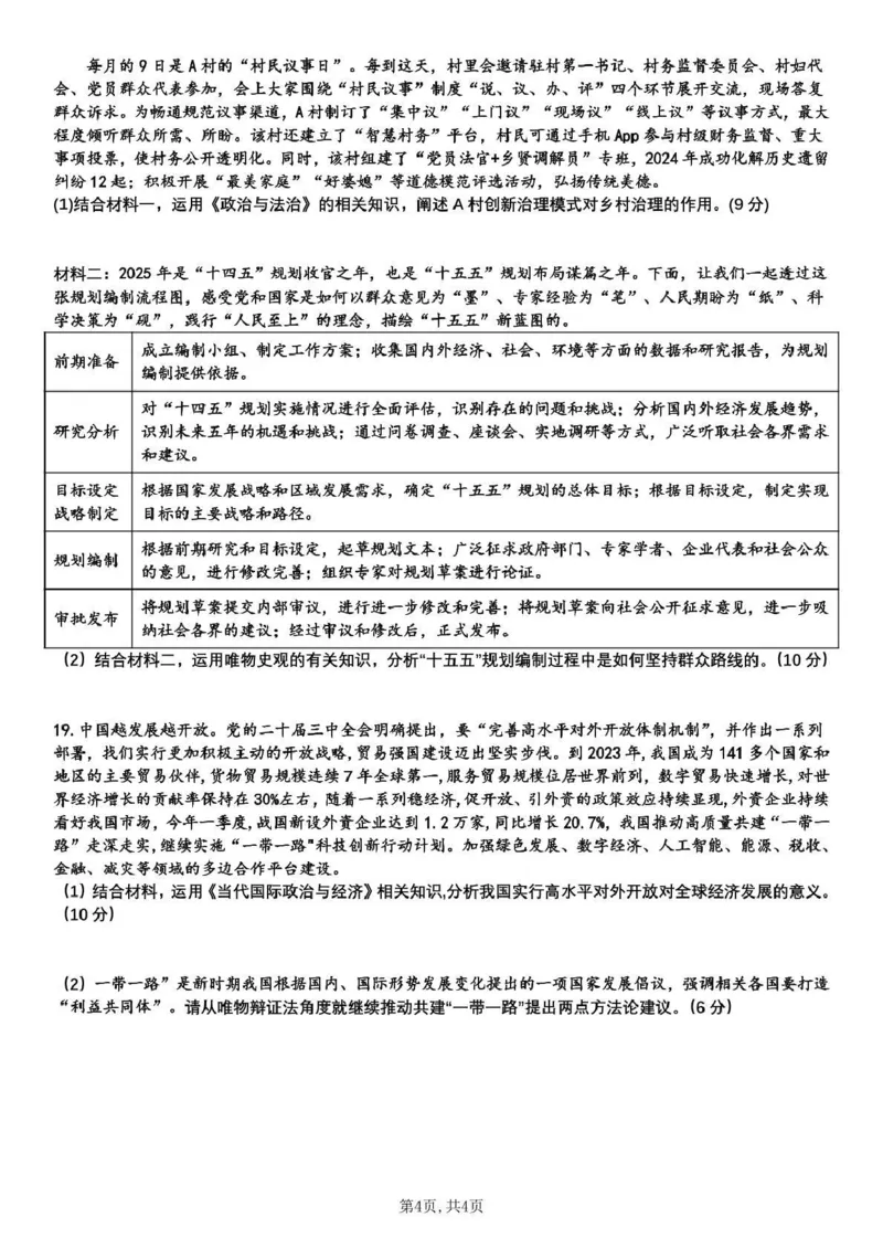 泸州市三校联盟2025年高三上期第一次联合考试政治_251115四川省泸州市三校联盟2025年高三上期第一次联合考试（全科）