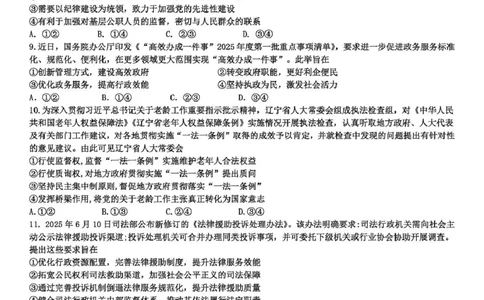 泸州市三校联盟2025年高三上期第一次联合考试政治_251115四川省泸州市三校联盟2025年高三上期第一次联合考试（全科）