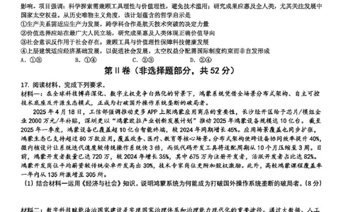 泸州市三校联盟2025年高三上期第一次联合考试政治_251115四川省泸州市三校联盟2025年高三上期第一次联合考试（全科）