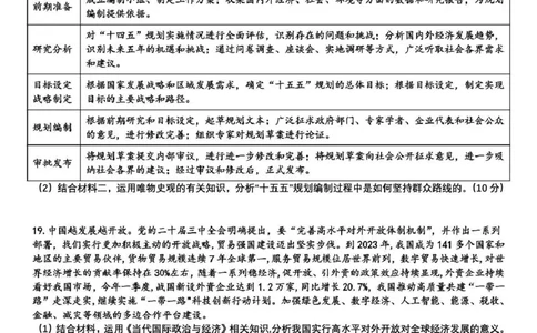 泸州市三校联盟2025年高三上期第一次联合考试政治_251115四川省泸州市三校联盟2025年高三上期第一次联合考试（全科）