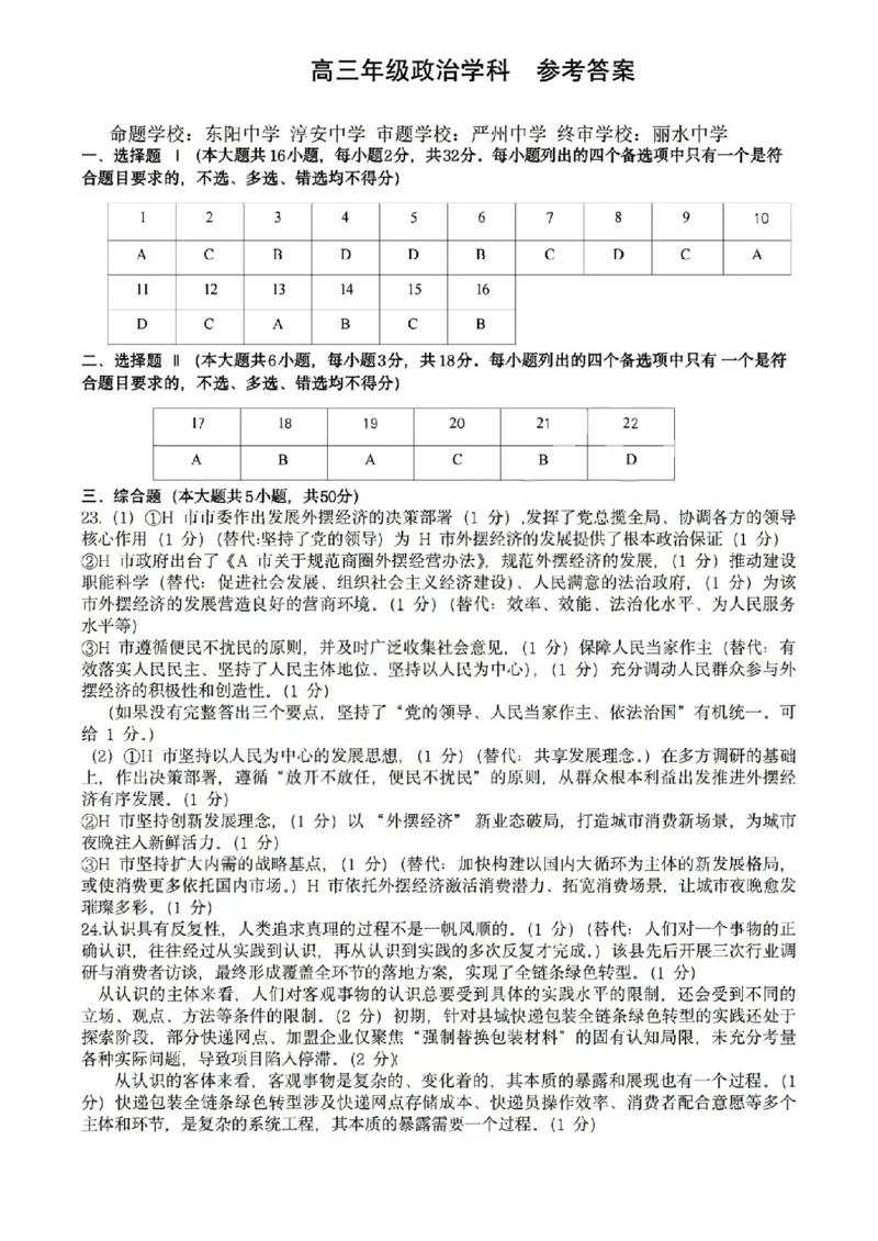 政治答案｜26届北斗星盟12月联考_2025年12月_251230浙江省北斗星盟2025年12月高三联考（全科）