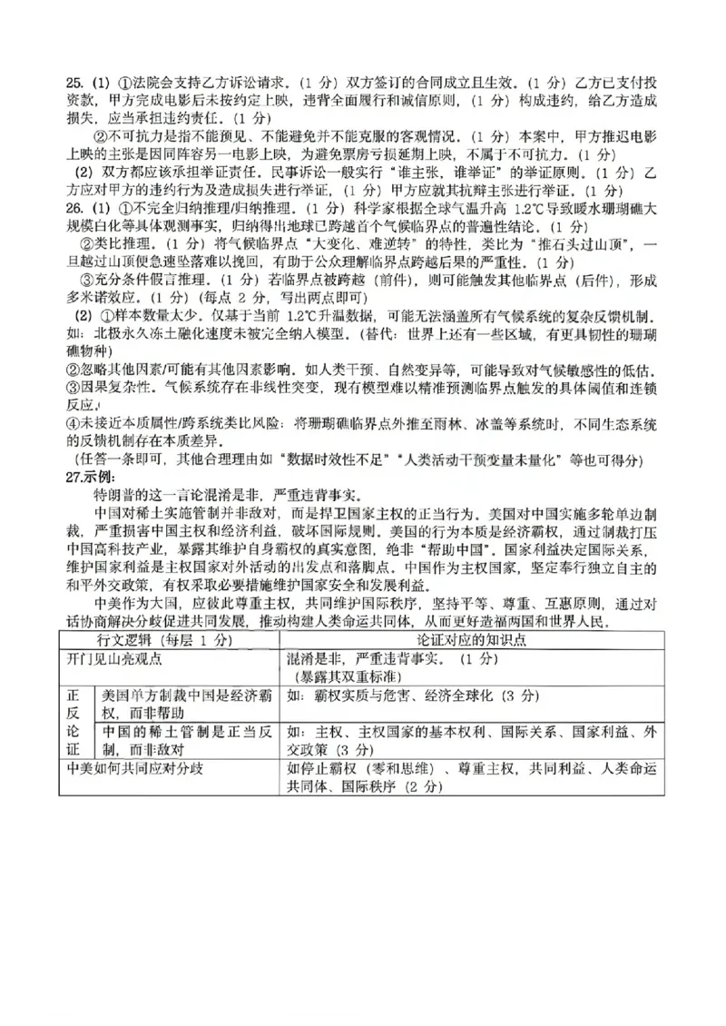 政治答案｜26届北斗星盟12月联考_2025年12月_251230浙江省北斗星盟2025年12月高三联考（全科）