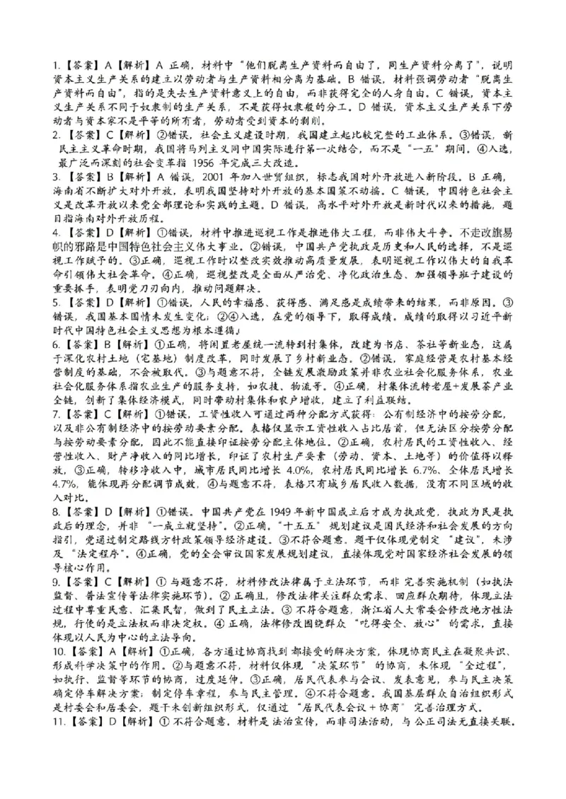 政治答案｜26届北斗星盟12月联考_2025年12月_251230浙江省北斗星盟2025年12月高三联考（全科）