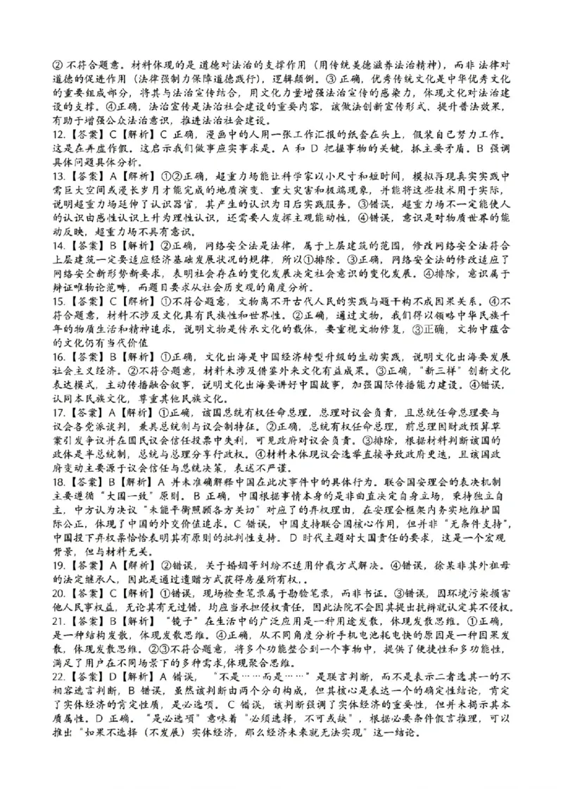 政治答案｜26届北斗星盟12月联考_2025年12月_251230浙江省北斗星盟2025年12月高三联考（全科）