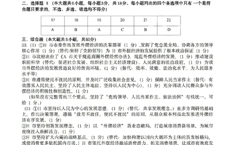 政治答案｜26届北斗星盟12月联考_2025年12月_251230浙江省北斗星盟2025年12月高三联考（全科）