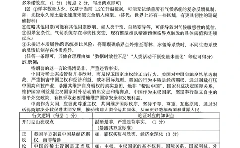 政治答案｜26届北斗星盟12月联考_2025年12月_251230浙江省北斗星盟2025年12月高三联考（全科）