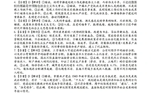 政治答案｜26届北斗星盟12月联考_2025年12月_251230浙江省北斗星盟2025年12月高三联考（全科）