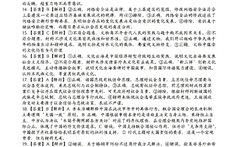 政治答案｜26届北斗星盟12月联考_2025年12月_251230浙江省北斗星盟2025年12月高三联考（全科）