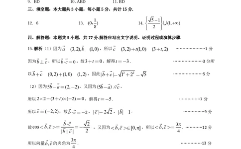 25年11月五校联盟-数学答案_251122安徽省五校联盟2026届高三年级11月第一次五校联考（全科）