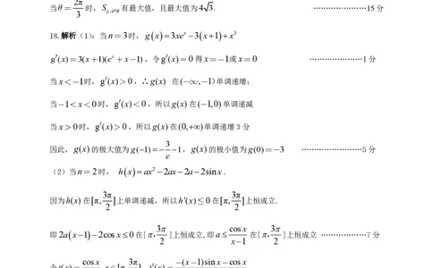 25年11月五校联盟-数学答案_251122安徽省五校联盟2026届高三年级11月第一次五校联考（全科）