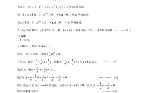 25年11月五校联盟-数学答案_251122安徽省五校联盟2026届高三年级11月第一次五校联考（全科）