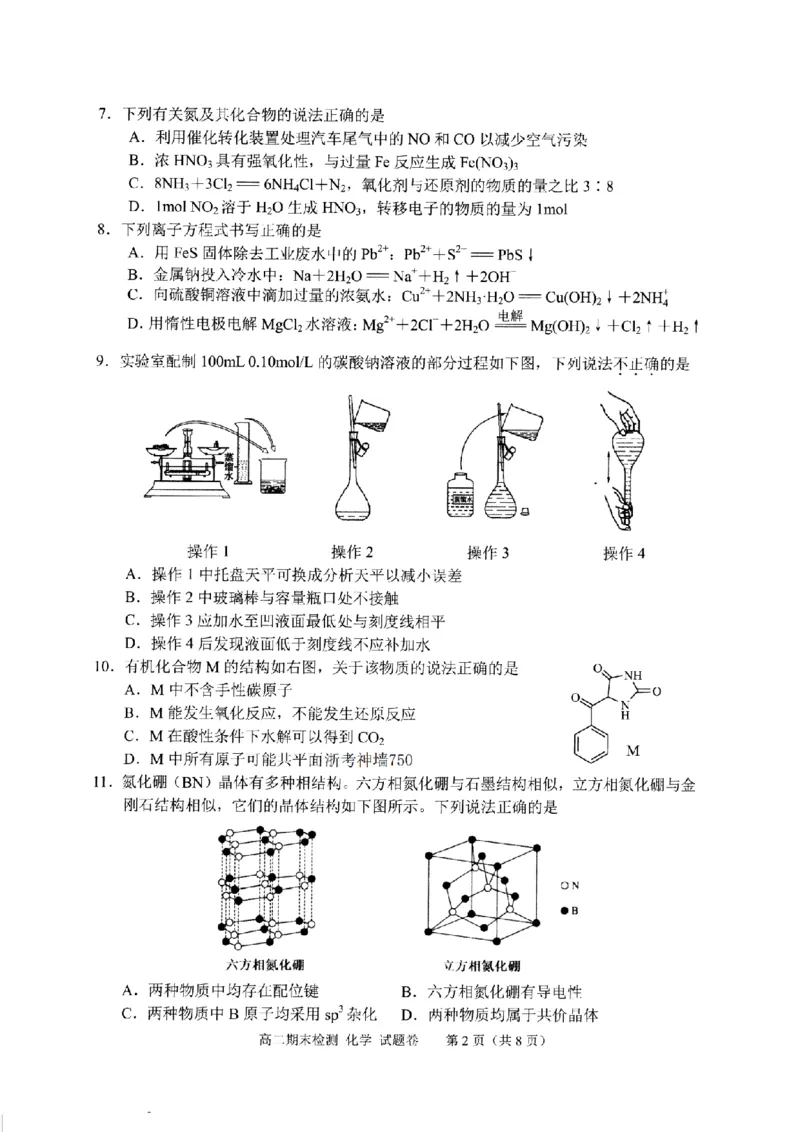 化学卷-2506嘉兴高二期末_2025年6月_250629浙江省嘉兴市2024~2025学年第二学期高二期末检测（全科）