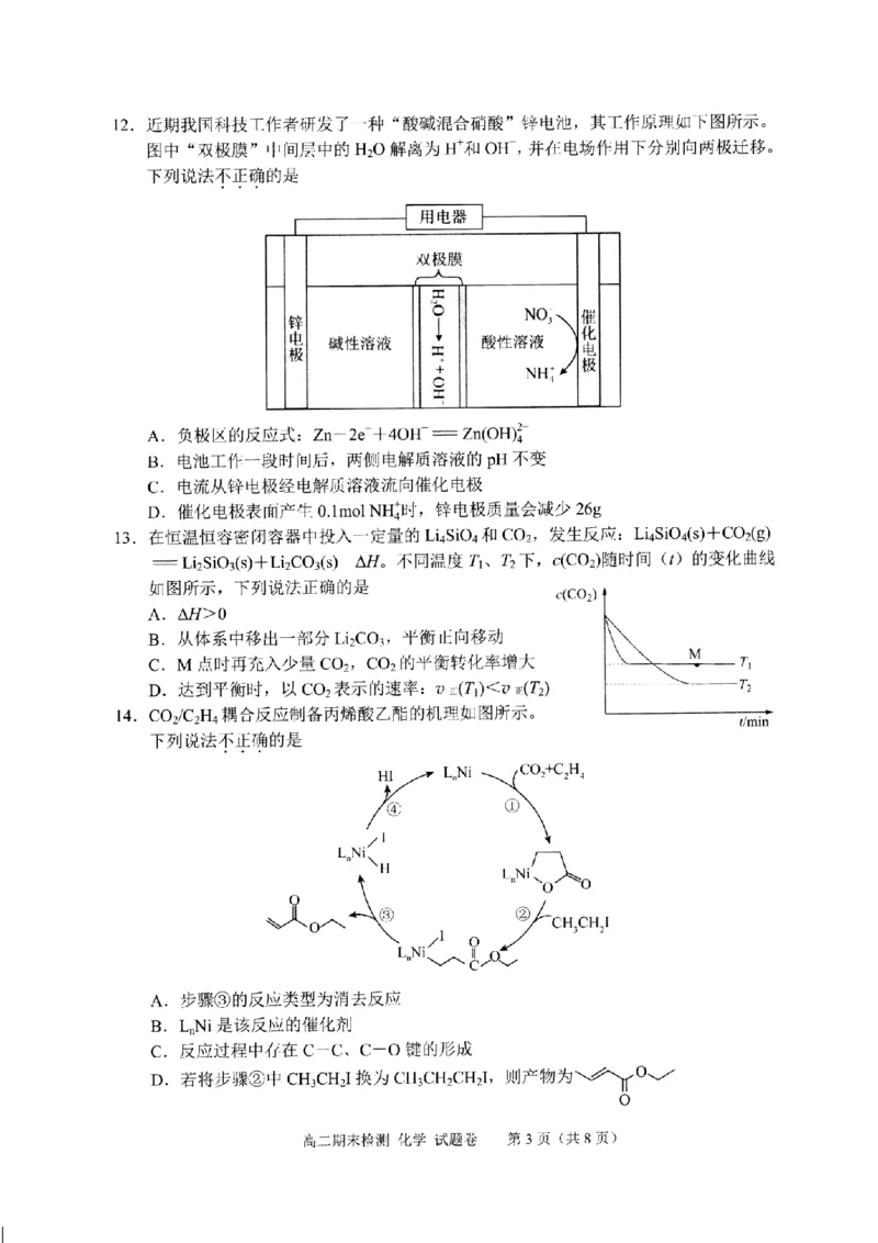 化学卷-2506嘉兴高二期末_2025年6月_250629浙江省嘉兴市2024~2025学年第二学期高二期末检测（全科）