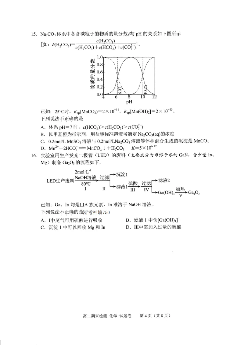 化学卷-2506嘉兴高二期末_2025年6月_250629浙江省嘉兴市2024~2025学年第二学期高二期末检测（全科）