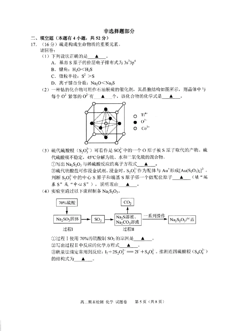 化学卷-2506嘉兴高二期末_2025年6月_250629浙江省嘉兴市2024~2025学年第二学期高二期末检测（全科）