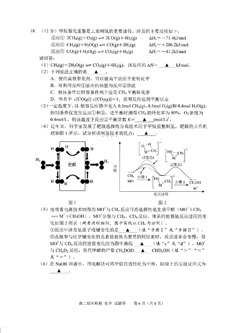 化学卷-2506嘉兴高二期末_2025年6月_250629浙江省嘉兴市2024~2025学年第二学期高二期末检测（全科）
