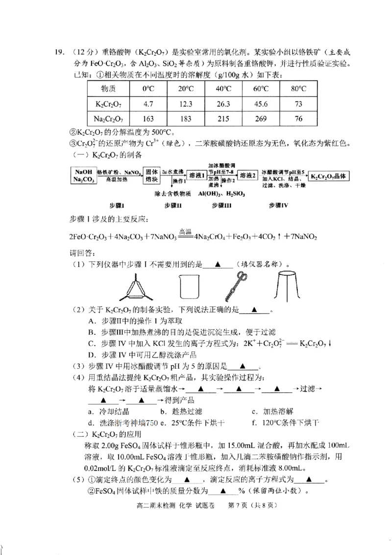 化学卷-2506嘉兴高二期末_2025年6月_250629浙江省嘉兴市2024~2025学年第二学期高二期末检测（全科）