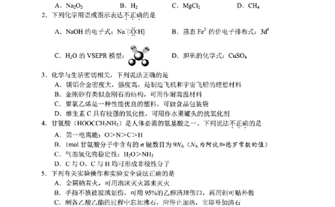 化学卷-2506嘉兴高二期末_2025年6月_250629浙江省嘉兴市2024~2025学年第二学期高二期末检测（全科）