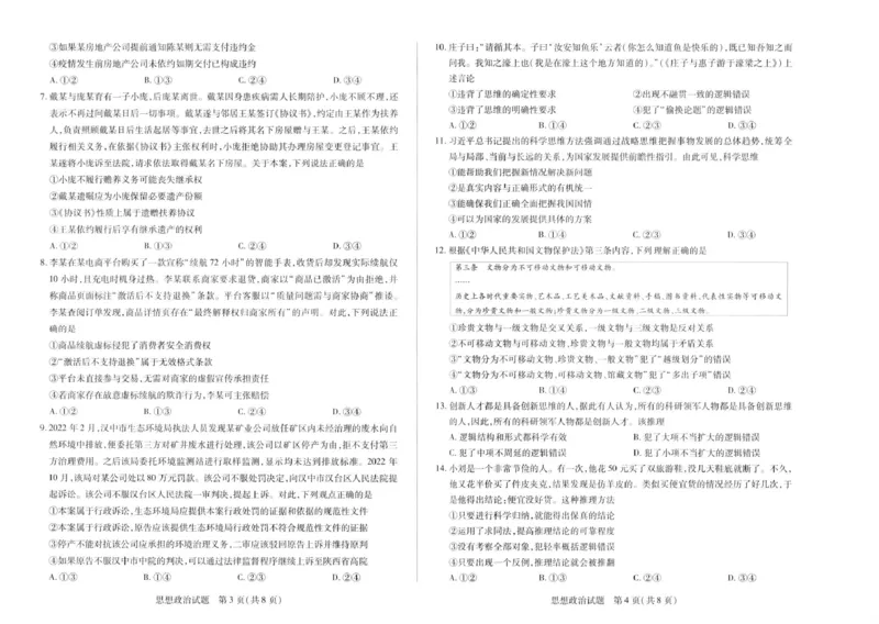 河南天一大联考2025年高二下学期期末学业质量监测政治试题_2025年6月_250613河南天一大联考2025年高二下学期期末学业质量监测(1)