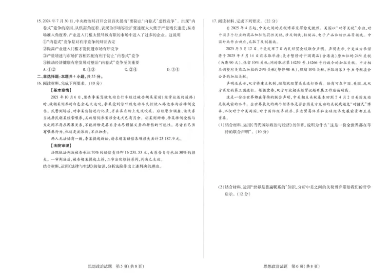 河南天一大联考2025年高二下学期期末学业质量监测政治试题_2025年6月_250613河南天一大联考2025年高二下学期期末学业质量监测(1)