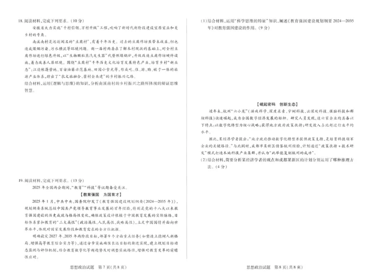 河南天一大联考2025年高二下学期期末学业质量监测政治试题_2025年6月_250613河南天一大联考2025年高二下学期期末学业质量监测(1)