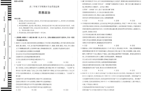 河南天一大联考2025年高二下学期期末学业质量监测政治试题_2025年6月_250613河南天一大联考2025年高二下学期期末学业质量监测(1)