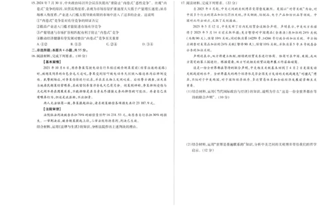 河南天一大联考2025年高二下学期期末学业质量监测政治试题_2025年6月_250613河南天一大联考2025年高二下学期期末学业质量监测(1)