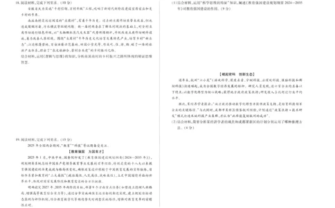 河南天一大联考2025年高二下学期期末学业质量监测政治试题_2025年6月_250613河南天一大联考2025年高二下学期期末学业质量监测(1)