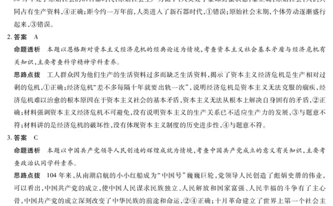 海南省2025&mdash;2026学年高三学业水平诊断（一）政治答案_251108天一大联考&middot;海南省2025&mdash;2026学年高三学业水平诊断（一）（全科）