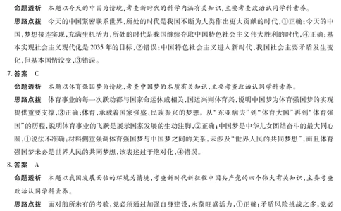 海南省2025&mdash;2026学年高三学业水平诊断（一）政治答案_251108天一大联考&middot;海南省2025&mdash;2026学年高三学业水平诊断（一）（全科）
