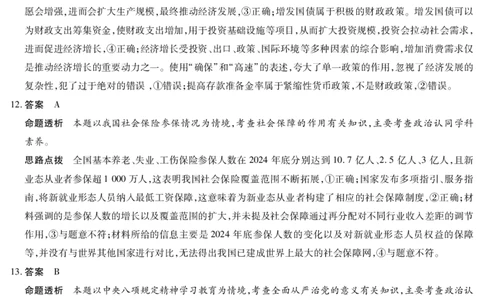 海南省2025&mdash;2026学年高三学业水平诊断（一）政治答案_251108天一大联考&middot;海南省2025&mdash;2026学年高三学业水平诊断（一）（全科）