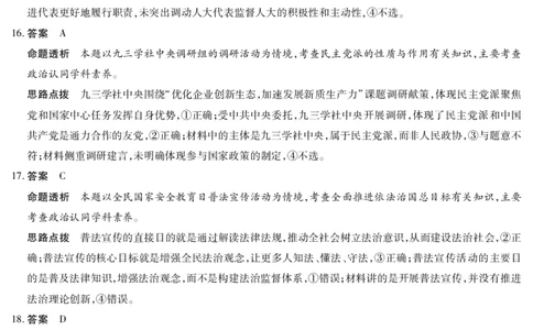 海南省2025&mdash;2026学年高三学业水平诊断（一）政治答案_251108天一大联考&middot;海南省2025&mdash;2026学年高三学业水平诊断（一）（全科）