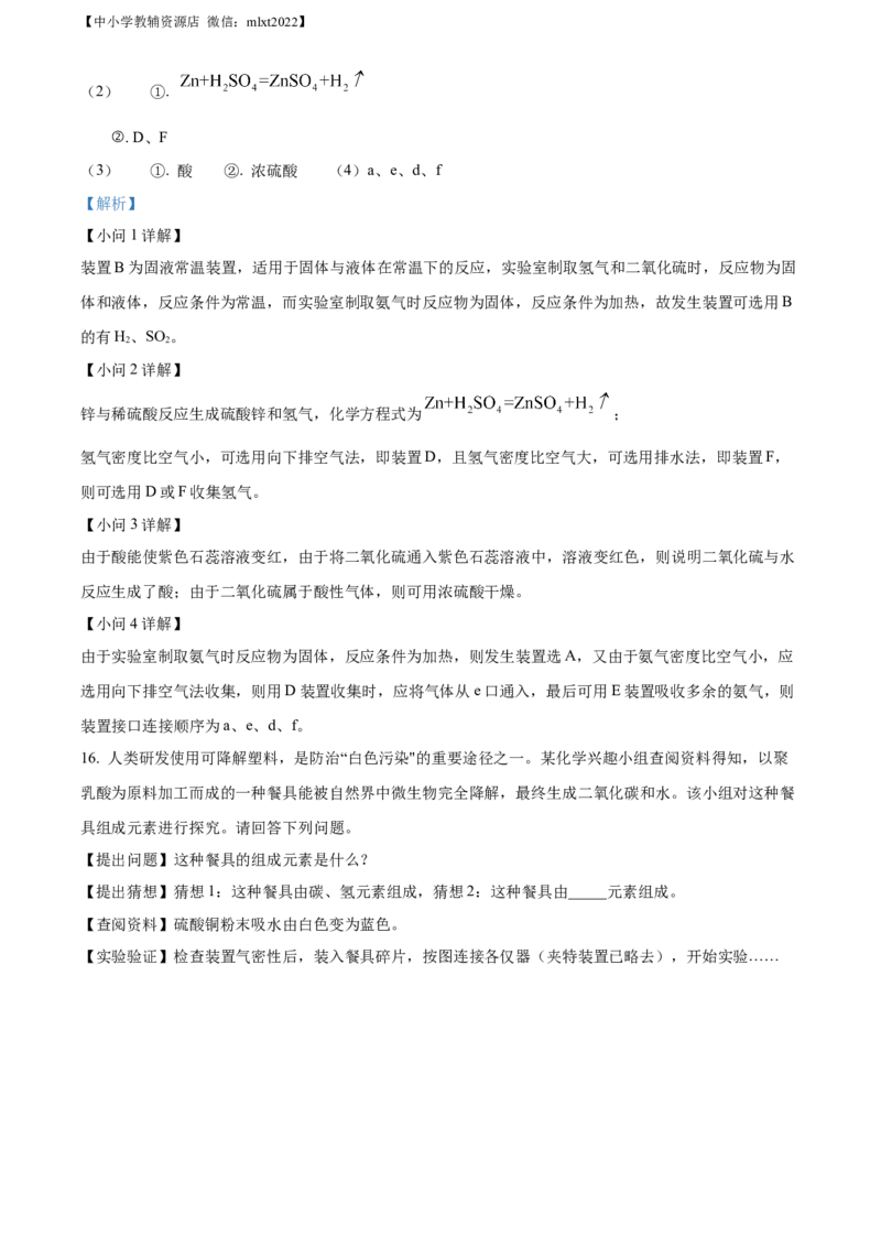 精品解析：2022年内蒙古通辽市中考化学真题（解析版）_中考真题_5.化学中考真题2015-2024年_2022年中考化学真题（127份）14