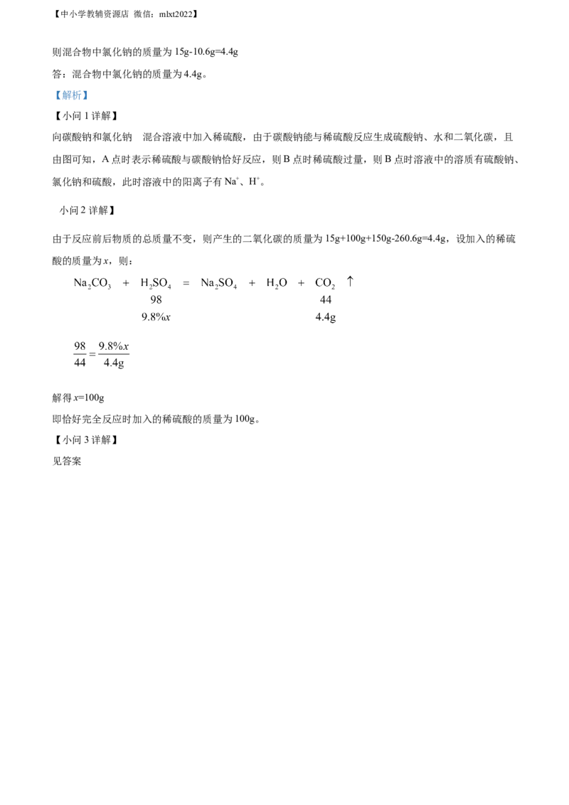 精品解析：2022年内蒙古通辽市中考化学真题（解析版）_中考真题_5.化学中考真题2015-2024年_2022年中考化学真题（127份）14