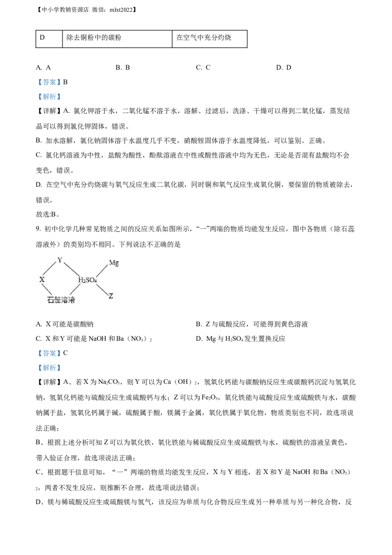 精品解析：2022年内蒙古通辽市中考化学真题（解析版）_中考真题_5.化学中考真题2015-2024年_2022年中考化学真题（127份）14