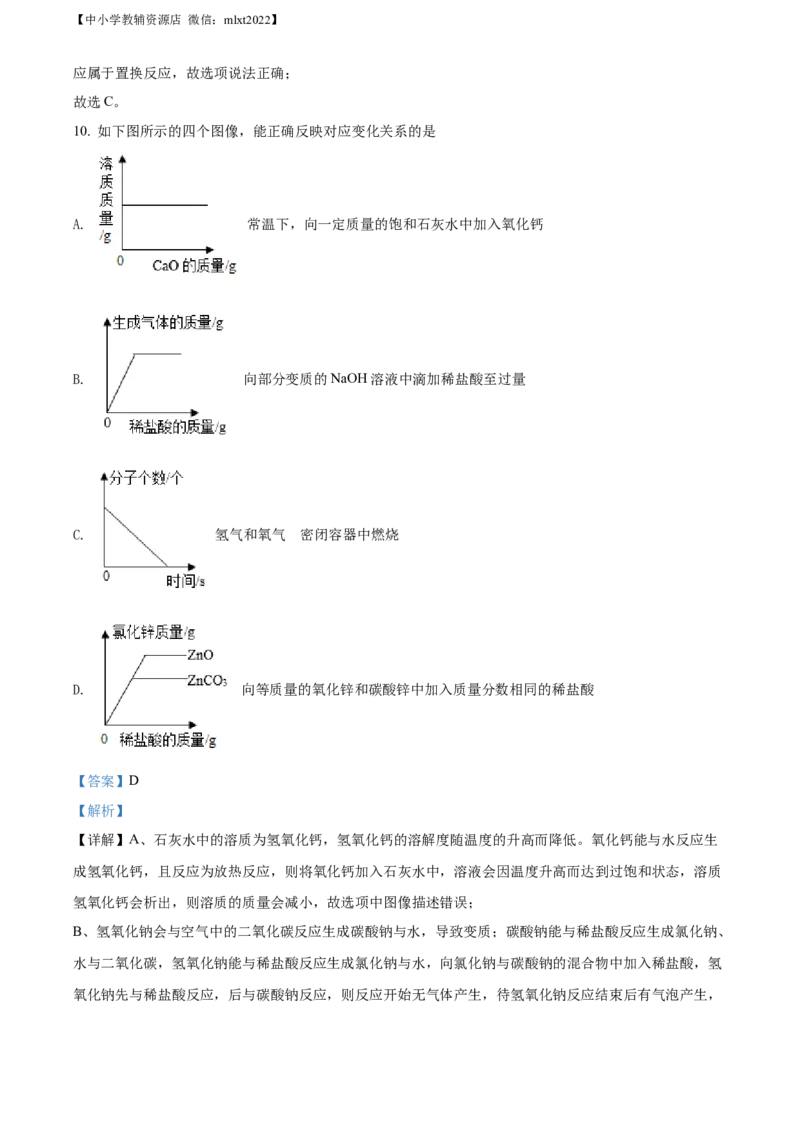 精品解析：2022年内蒙古通辽市中考化学真题（解析版）_中考真题_5.化学中考真题2015-2024年_2022年中考化学真题（127份）14