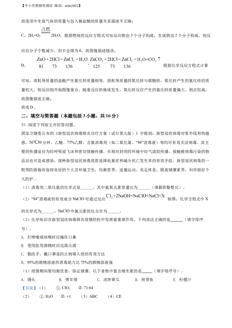 精品解析：2022年内蒙古通辽市中考化学真题（解析版）_中考真题_5.化学中考真题2015-2024年_2022年中考化学真题（127份）14