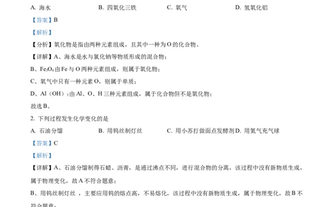 精品解析：2022年内蒙古通辽市中考化学真题（解析版）_中考真题_5.化学中考真题2015-2024年_2022年中考化学真题（127份）14
