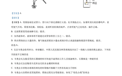 精品解析：2022年内蒙古通辽市中考化学真题（解析版）_中考真题_5.化学中考真题2015-2024年_2022年中考化学真题（127份）14