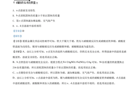 精品解析：2022年内蒙古通辽市中考化学真题（解析版）_中考真题_5.化学中考真题2015-2024年_2022年中考化学真题（127份）14